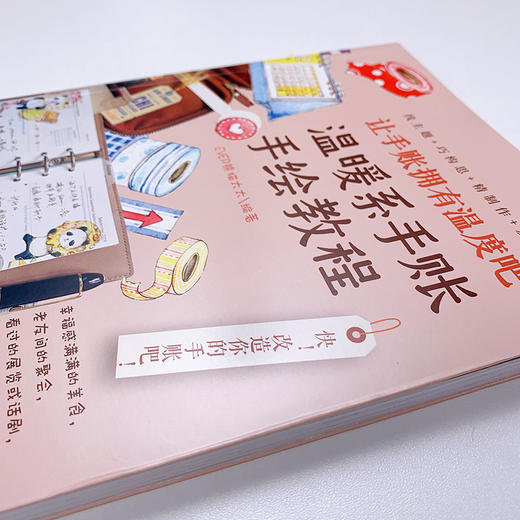 (仓发) 让手账拥有温度吧  温暖系手账手绘教程（绘客出品）/人民邮电出版社/EVER熊猫太太/9787115536303 商品图5