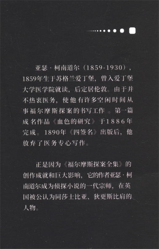 (仓发) 福尔摩斯探案全集（套装共8册）/民主与建设出版社/[英]亚瑟·柯南道尔/9787513925440 商品图2