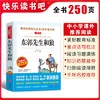 (仓发) 东郭先生和狼/爱阅读中小学儿童文学名著阅读 快乐读书吧 中华传统经典故事/天地出版社/叶圣陶/9787545521399 商品缩略图1