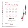 (仓发) 【樊登推荐】微习惯：简单到不可能失败的自我管理法则/江西人民出版社/[美]斯蒂芬·盖斯/9787210086741 商品缩略图0