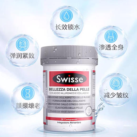 Swisse玻尿酸水光片30粒胶原蛋白肽-会员6折 商品图1