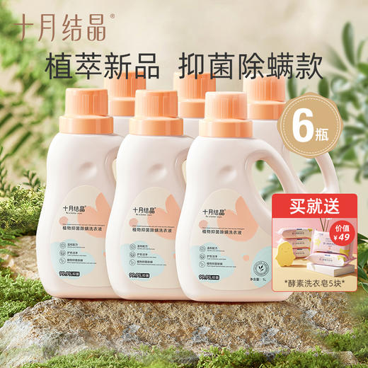 婴儿洗衣液新生幼童宝宝专用抑菌除螨内衣裤洗涤剂BB皂液 商品图0