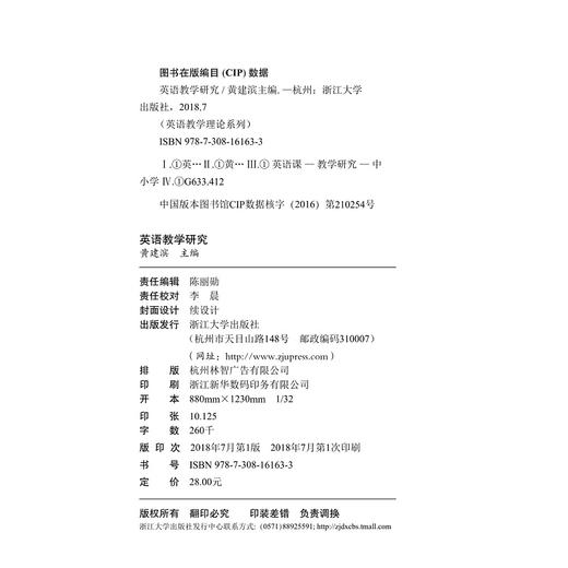 英语教学理论系列：英语教学研究/黄建滨 商品图1