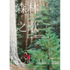 中信出版 | 森林之歌：森林的女儿 苏珊娜·西马德 商品缩略图3