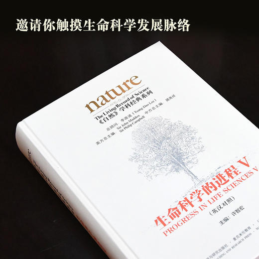 《自然》学科经典系列:生命科学的进程V(英汉对照)(共五卷) 商品图1