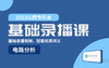 相量法（2） 商品缩略图0