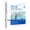 (仓发) 我们那多愁善感的花园/重庆出版社/[英]伊格顿·卡索，安格斯·斯维特曼·卡索/9787229144005 商品缩略图0
