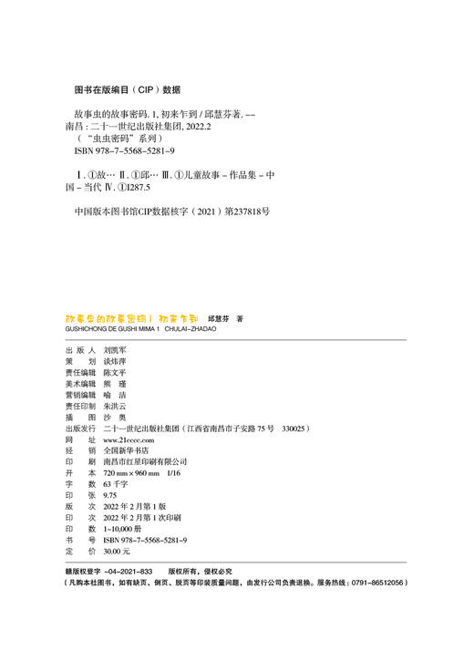“虫虫密码”系列  故事虫的故事密码（共3册） 商品图6