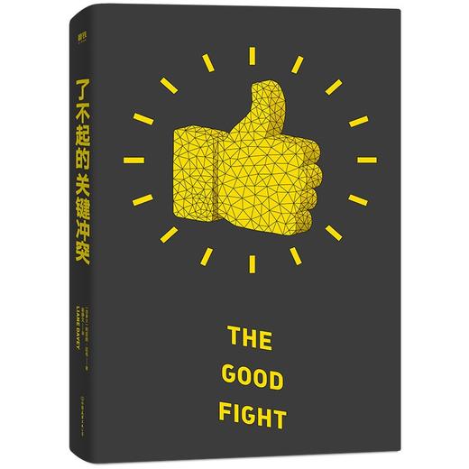 (仓发) 了不起的关键冲突/中国友谊出版公司/利亚纳·达韦/9787505751798 商品图2