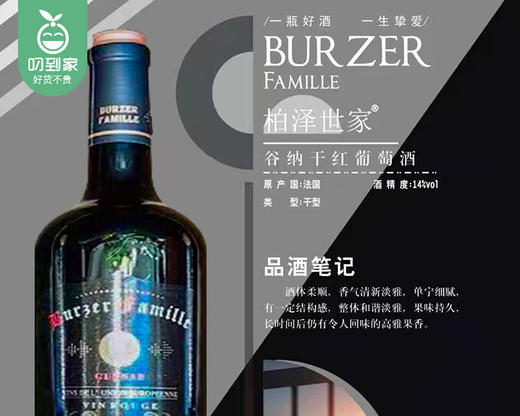 柏泽世家谷纳干红葡萄酒/1箱（750ml*6瓶）生产日期：2022年 商品图4