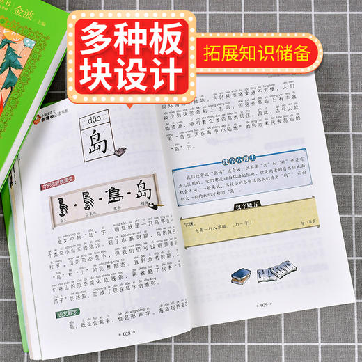 (仓发) 汉字的故事注音版（美绘大开本）一二三年级儿童文学 小学生课外阅读必读 爱上阅读系列/北京教育出版社/李林静/9787570410521 商品图5