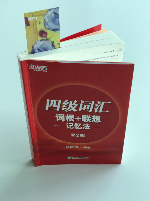(仓发) 新东方 新大纲大学四级词汇词根+联想记忆法 正序版 大学四级俞敏洪英语词汇书可搭四级真题试卷/浙江教育出版社/俞敏洪/9787553659503 商品图3