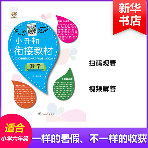 小升初衔接教材.数学  商品图0