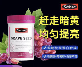【海关保税直发】 swisse葡萄籽烟酰胺-花青素淡斑抗衰老-会员5折