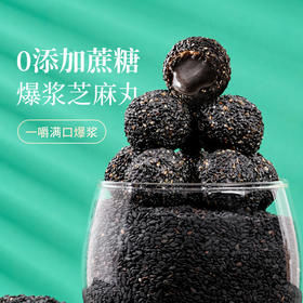 爆浆芝麻丸一口爆浆微甜酥脆125g/盒