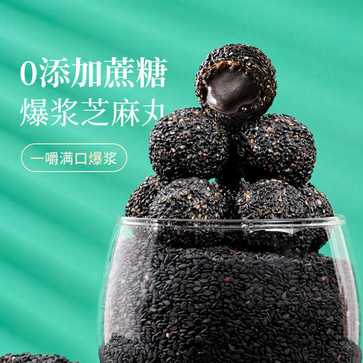 爆浆芝麻丸一口爆浆微甜酥脆125g/盒 商品图0