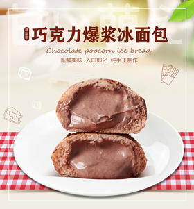 萌甜甜  |  冰心米面包160g*2  巧克力麦乳精 /咸蛋黄肉松海苔