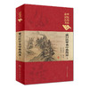 (仓发) 重订医学衷中参西录(上)/人民卫生出版社/张锡纯，柳西河/9787117252539 商品缩略图0