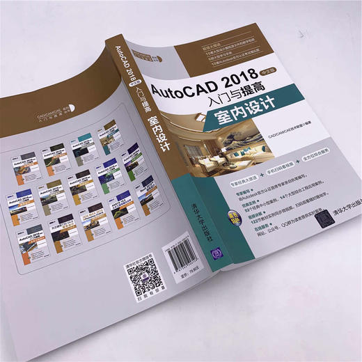 (仓发) AutoCAD 2018中文版入门与提高：室内设计（CAD/CAM/CAE入门与提高系列丛书）/清华大学出版社/CAD/CAM/CAE技术联盟/9787302506126 商品图8
