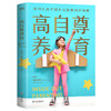 (仓发) 高自尊养育/文化发展出版社/DR梁/9787514231083 商品缩略图0