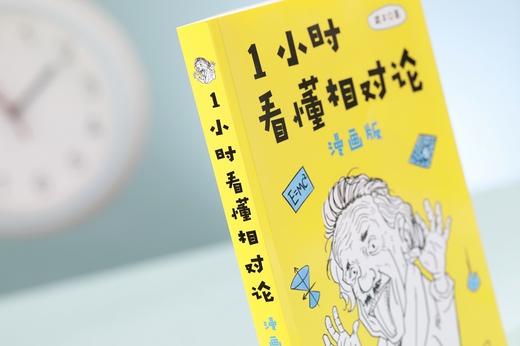 (仓发) 【樊登推荐】1小时看懂相对论（漫画版）（异步图书出品）/人民邮电出版社/武子/9787115476555 商品图7
