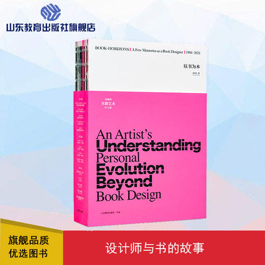 以书为本 姜海涛著 商品图0