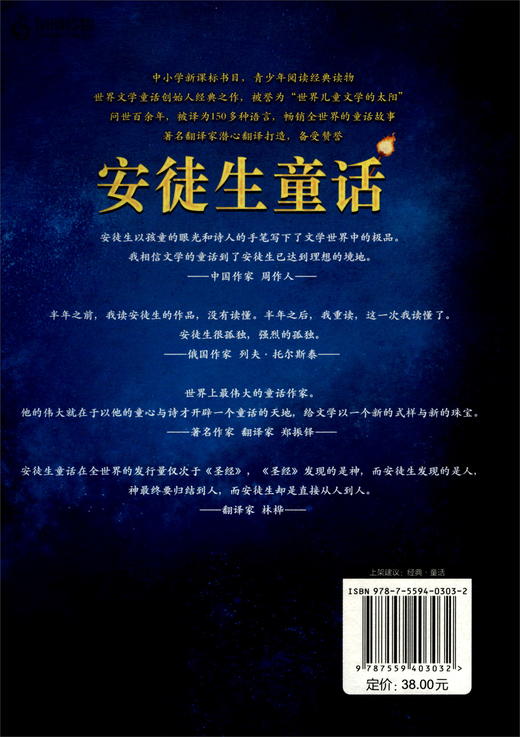 (仓发) 安徒生童话 快乐读书吧三年级上册阅读精读版儿童文学名著阅读/江苏凤凰文艺出版社/[丹麦]汉斯·安徒生/9787559403032 商品图3