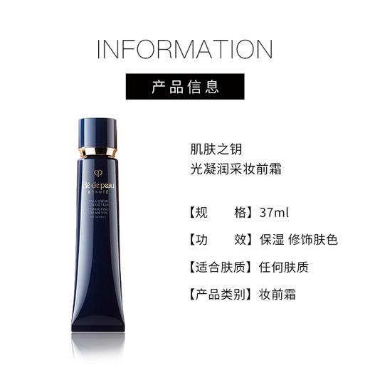 【全球购】【380元会员福利】肌肤之钥光凝润采妆前霜37ml   商品图3