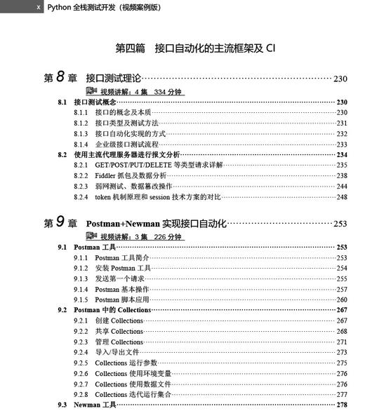 Python全栈测试开发（视频案例版） 商品图5