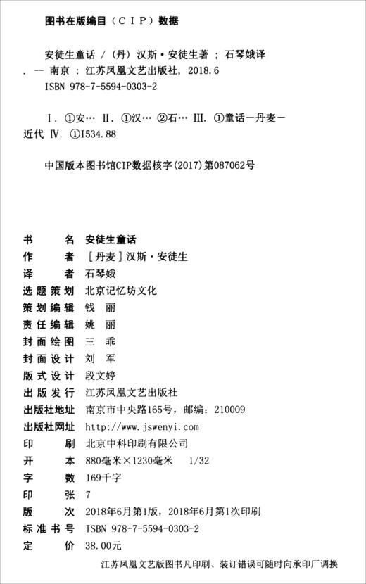 (仓发) 安徒生童话 快乐读书吧三年级上册阅读精读版儿童文学名著阅读/江苏凤凰文艺出版社/[丹麦]汉斯·安徒生/9787559403032 商品图2