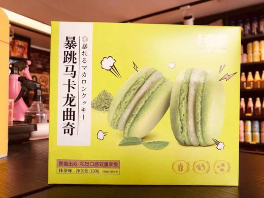 马卡龙夹心饼干一盒（拼团） 商品图2