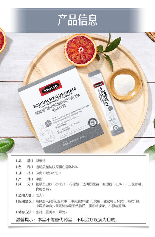 swisse斯维诗玻尿酸胶原蛋白肽饮品水光粉-28袋-小分子血橙胶原肽-会员6折 商品图2