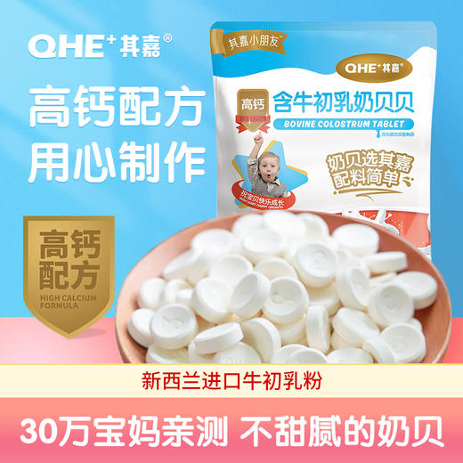 牛初乳制品【小奶花系列】儿童健康零食 儿童奶贝 奶条 奶制品 零食多种口味（4件起发单件不发货）～ 商品图0