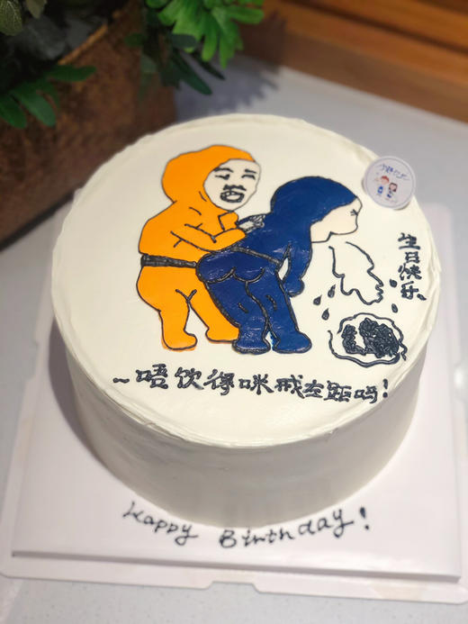 恶搞手绘奶油蛋糕 下单前请仔细阅读商品详情 商品图0