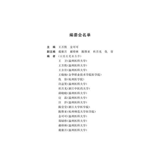 病理生理学（案例版浙江省普通高校十三五新形态教材） /王万铁/金可可/浙江大学出版社 商品图2