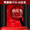小红书运营从入门到精通 象哥 北京大学出版社 商品缩略图1