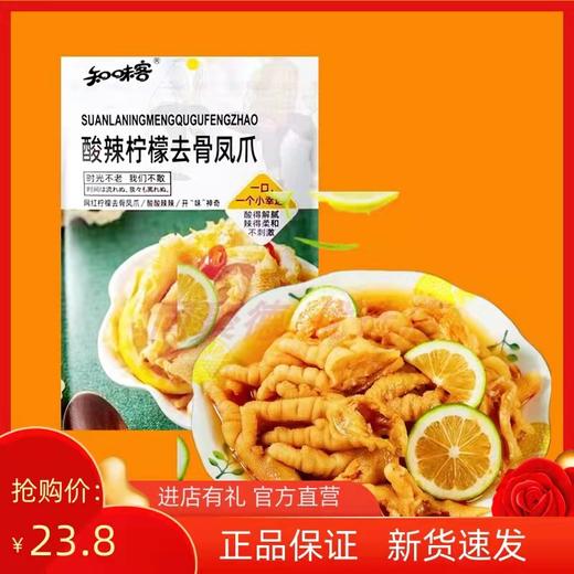柠檬去骨凤爪一袋（补单） 商品图1