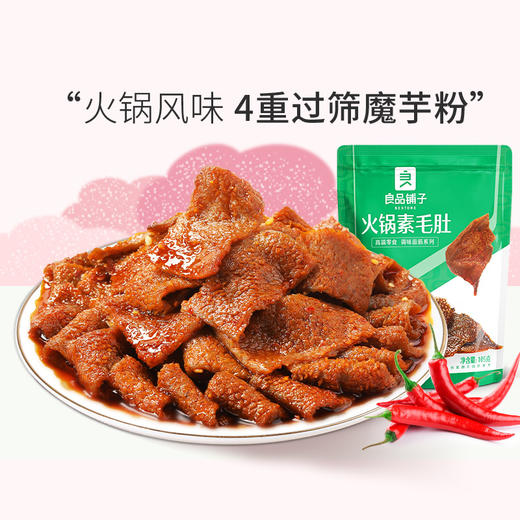 良品铺子|【99任选20件】良品铺子火锅素毛肚105g（单拍不发货） 商品图1