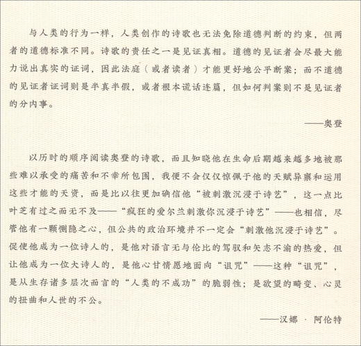 (仓发) 道德的见证者（奥登诗学研究）/中国社会科学出版社/蔡海燕/9787520363792 商品图3