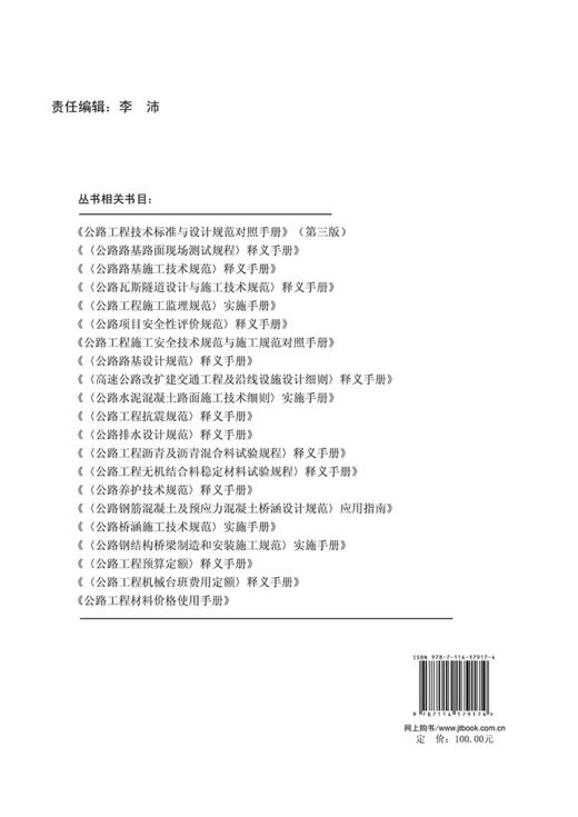 《公路钢结构桥梁制造和安装施工规范》实施手册 商品图1