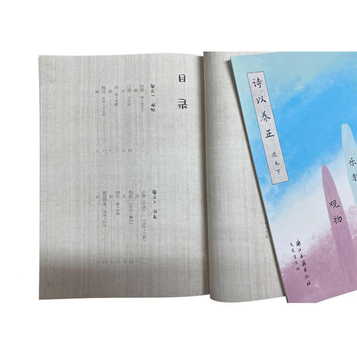 (仓发) 初学记 诗以养正（读本两册）/浙江古籍出版社有限公司/麦蒙童学/9787554015346 商品图3