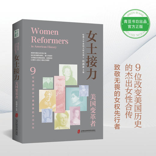 女士接力：美国变革者 9位美国历史中重要的杰出女性合传 商品图0
