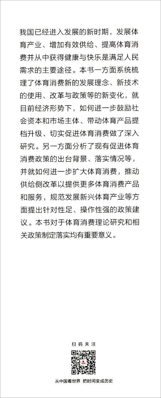 (仓发) 体育消费 发展趋势与政策导向 中信出版社/中信出版集团，中信出版社/江小涓/9787521709964 商品图2