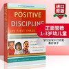 正版 正面管教1-3岁幼儿童 英文原版 Positive Discipline: The First Three Years 英文版进口育儿经典书籍 商品缩略图0