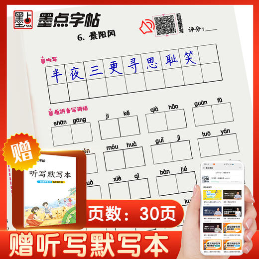 (仓发) 墨点字帖 2024年春 语文同步五年级下册 笔顺笔画同步练字帖视频版 赠听写默写本 人教版五年级课外阅读铅笔字帖楷书描红本生字偏旁部首拼音控笔/9787540144999 商品图3