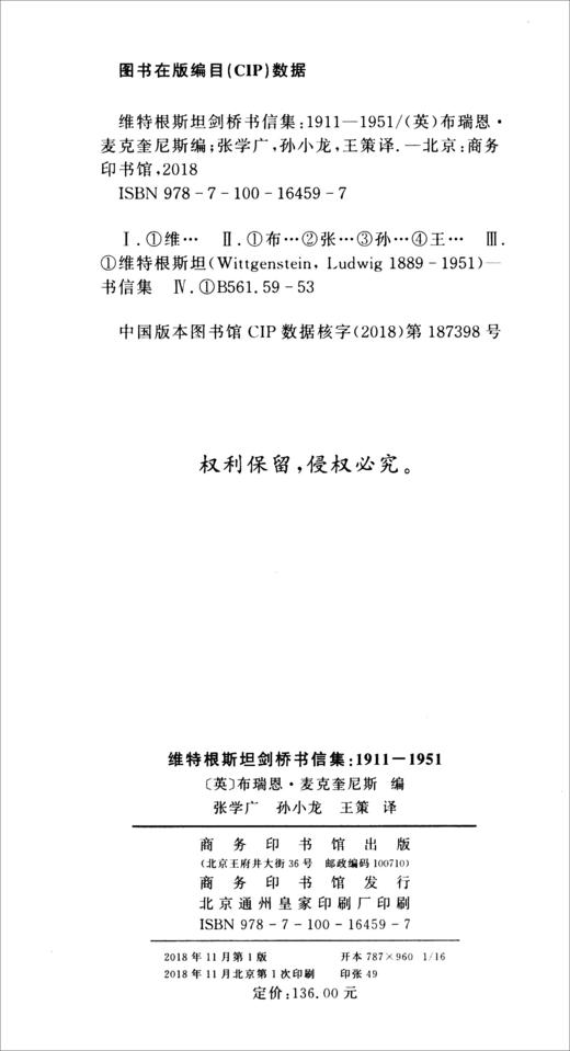 (仓发) 维特根斯坦剑桥书信集：1911-1951/商务印书馆/9787100164597 商品图2