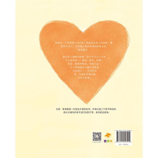 (仓发) 孩子的第一本社交情感培养绘本：你、我和同理心(儿童情商培养 同理心养育 情绪管理绘本)/海豚出版社/[澳]杰妮·桑德斯/9787511053909 商品图8