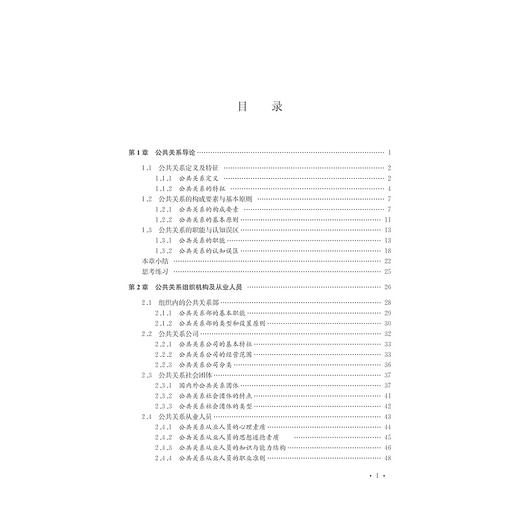 公共关系学(经济管理类应用型基础课系列规划教材)/乜瑛/浙江大学出版社 商品图4