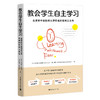 (仓发) 教会学生自主学习：在课堂中实践成长型思维的实用工具包/中国青年出版社/[英]朱莉娅·斯蒂德，鲁奇·萨瓦哈/9787515361369 商品缩略图0