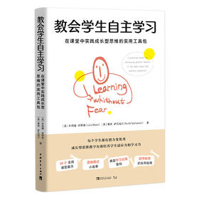 (仓发) 教会学生自主学习：在课堂中实践成长型思维的实用工具包/中国青年出版社/[英]朱莉娅·斯蒂德，鲁奇·萨瓦哈/9787515361369